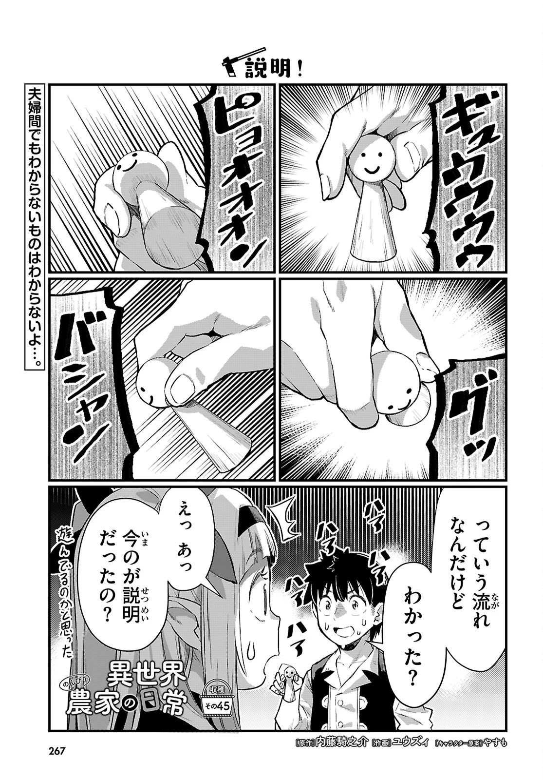 異世界のんびり農家の日常 第45話 - 1