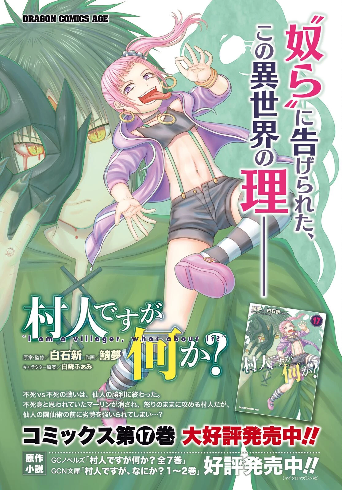 村人ですが何か? 第100話 - 2