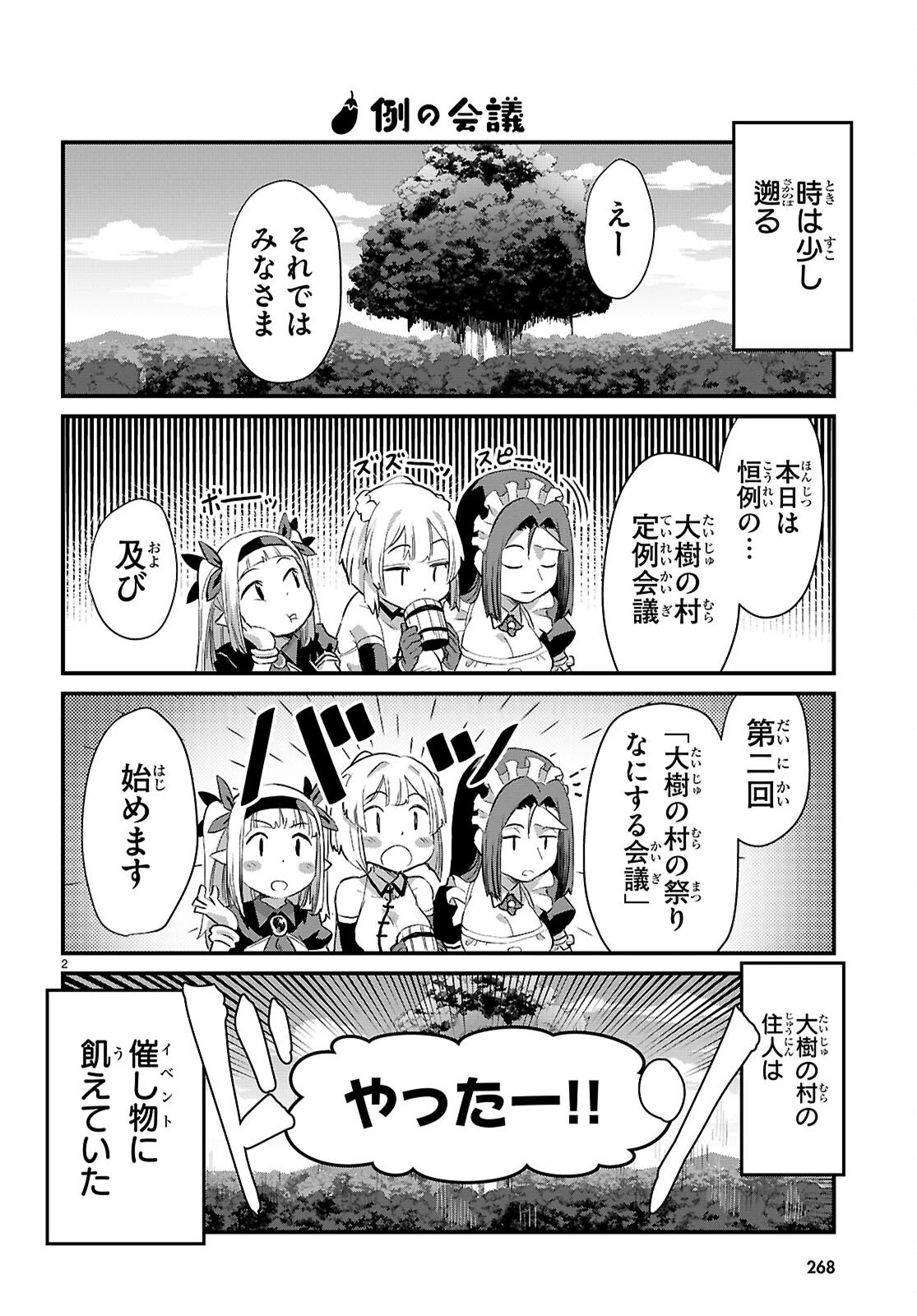 異世界のんびり農家の日常 第45話 - 2