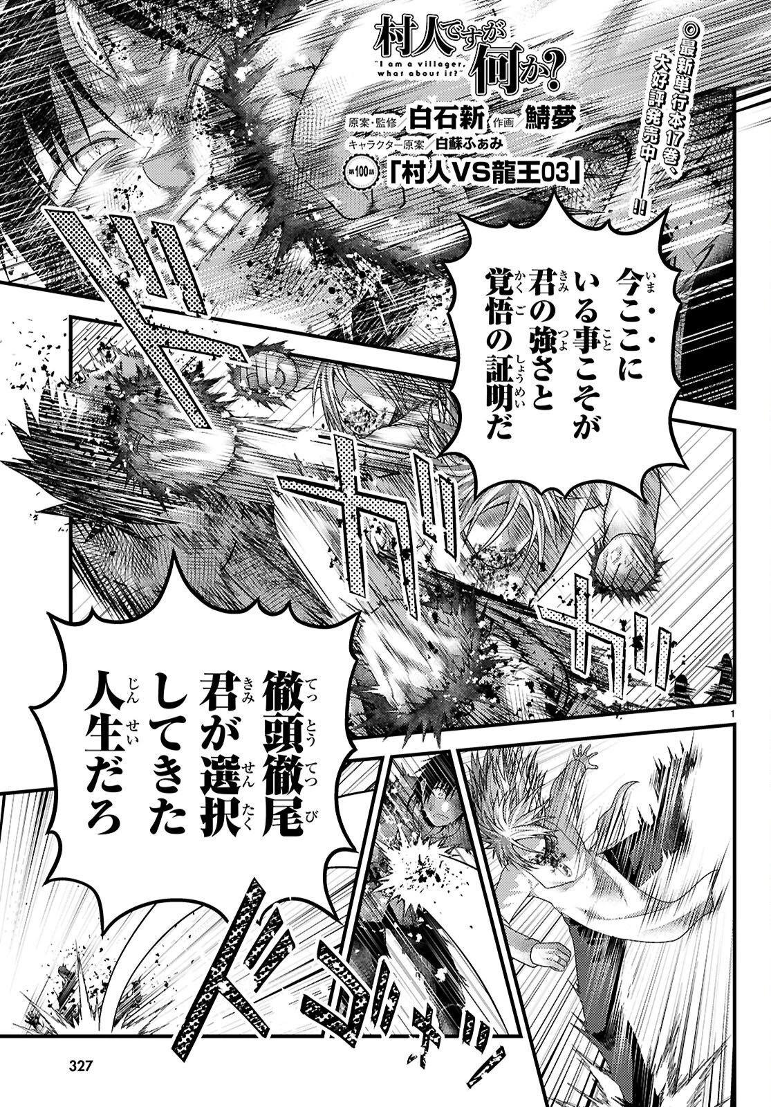 村人ですが何か? 第100話 - 3