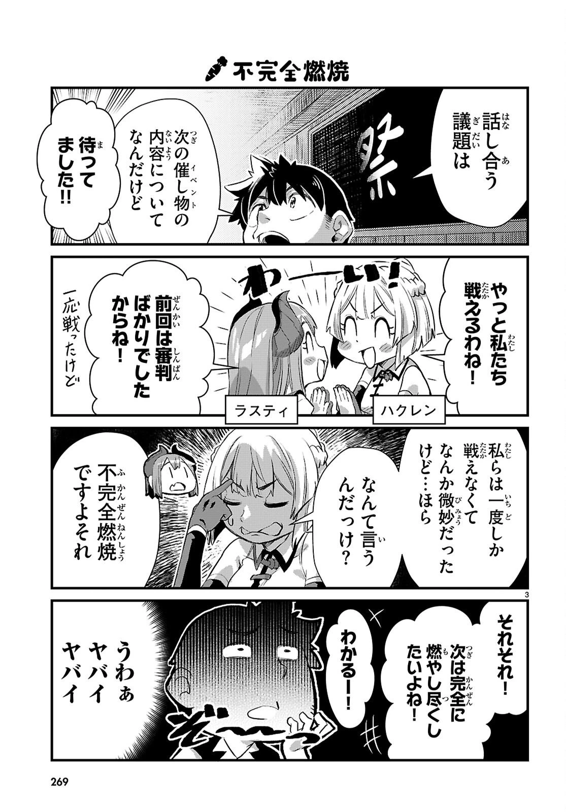 異世界のんびり農家の日常 第45話 - 3