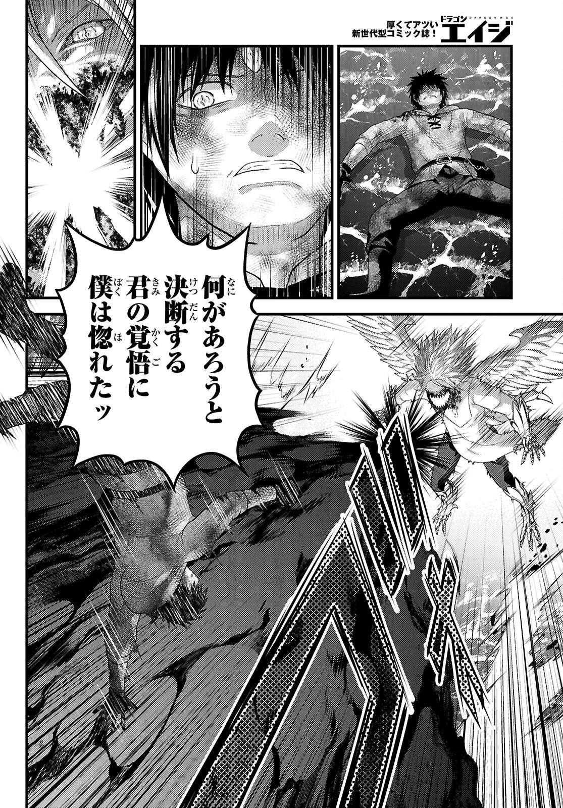 村人ですが何か? 第100話 - 4
