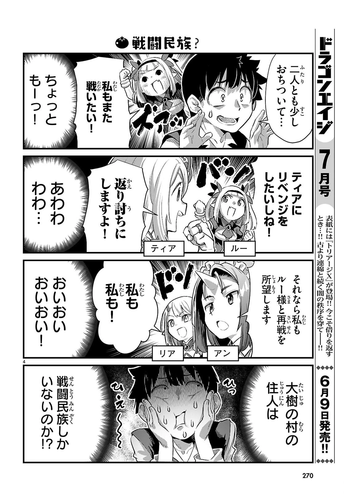 異世界のんびり農家の日常 第45話 - 4