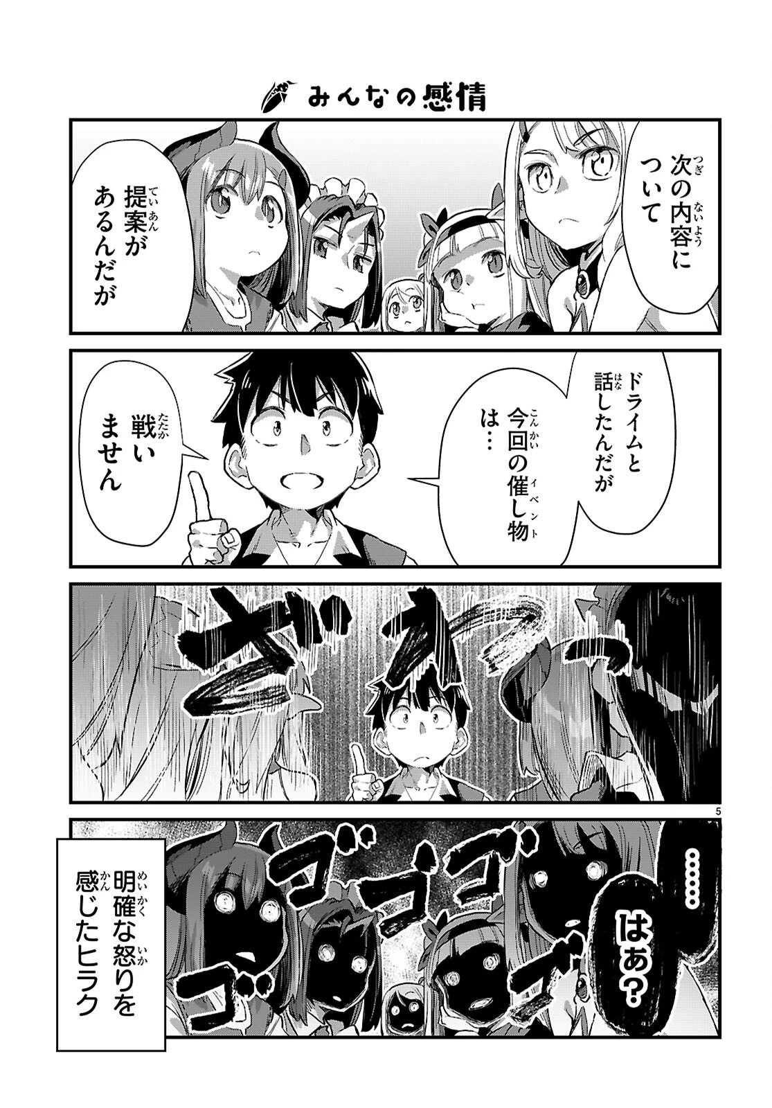 異世界のんびり農家の日常 第45話 - 5