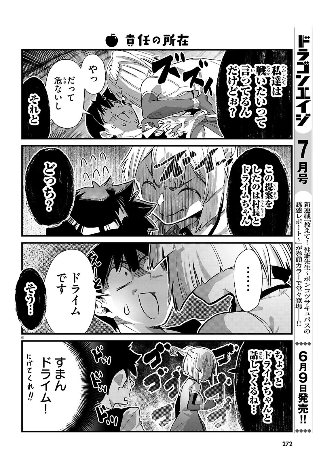 異世界のんびり農家の日常 第45話 - 6