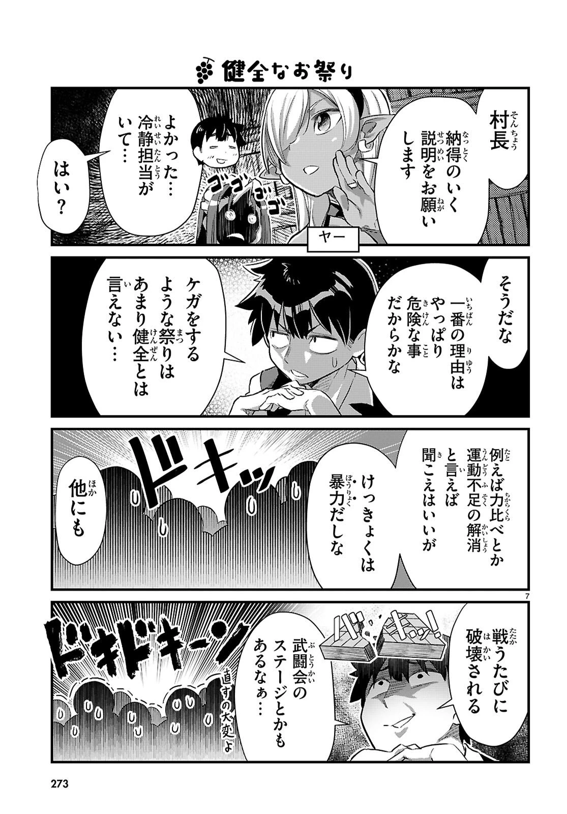 異世界のんびり農家の日常 第45話 - 7