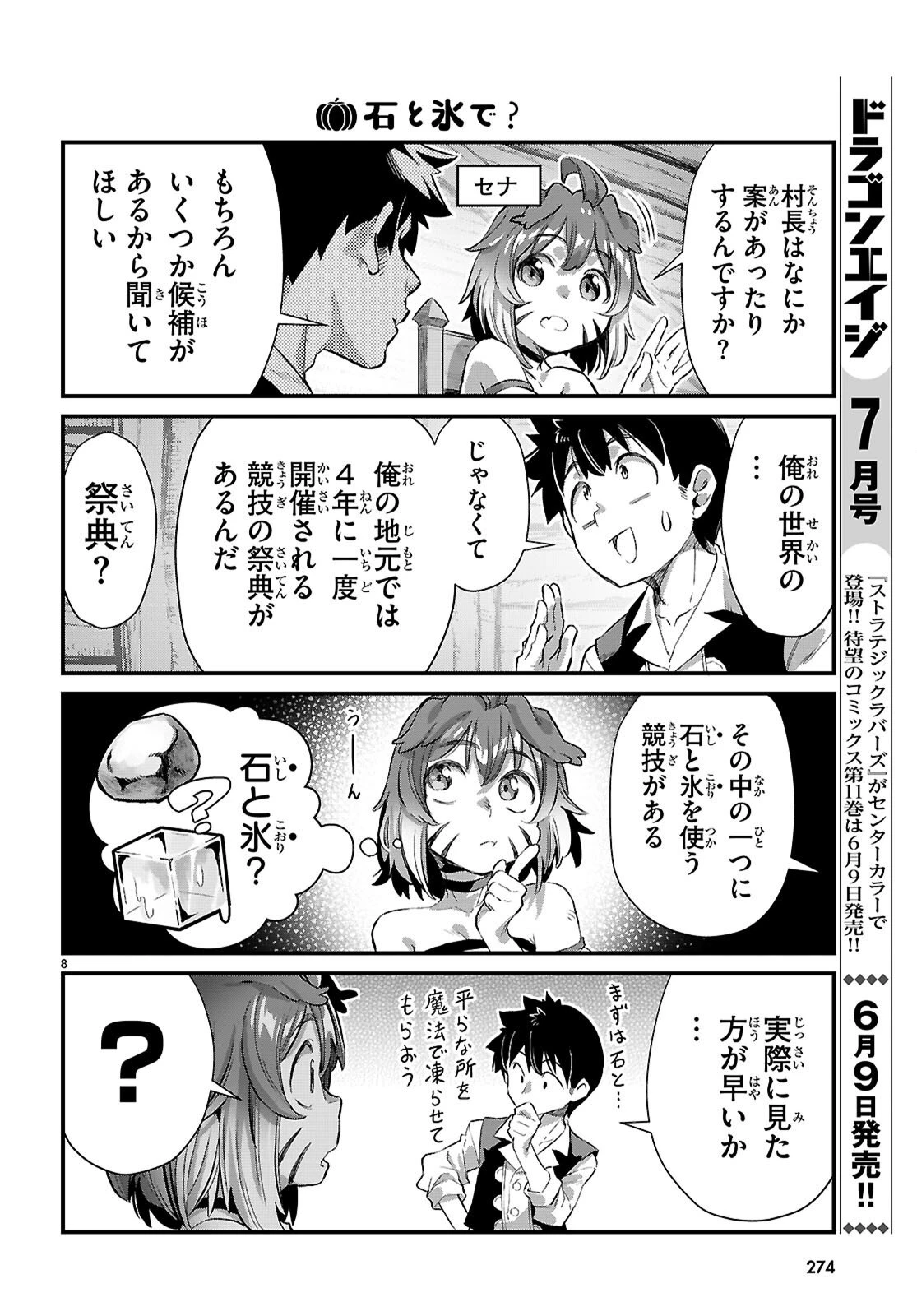 異世界のんびり農家の日常 第45話 - 8