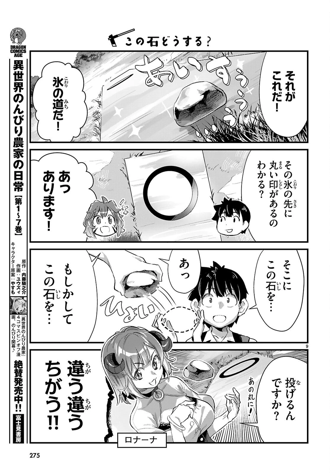 異世界のんびり農家の日常 第45話 - 9