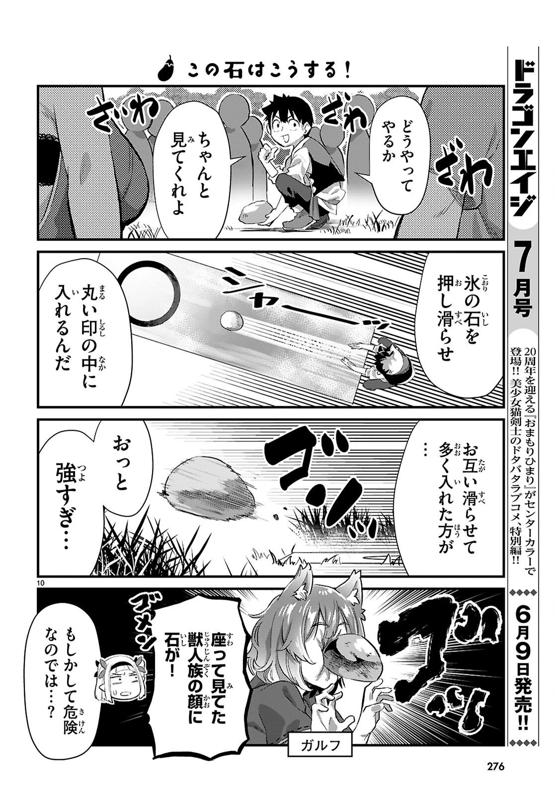 異世界のんびり農家の日常 第45話 - 10