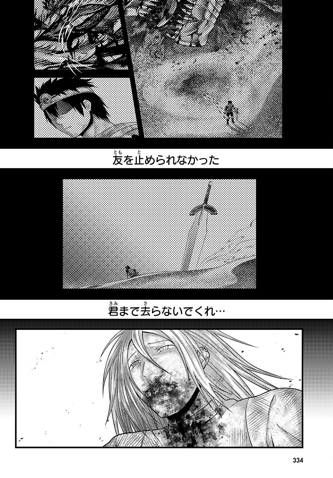 村人ですが何か? 第100話 - 10