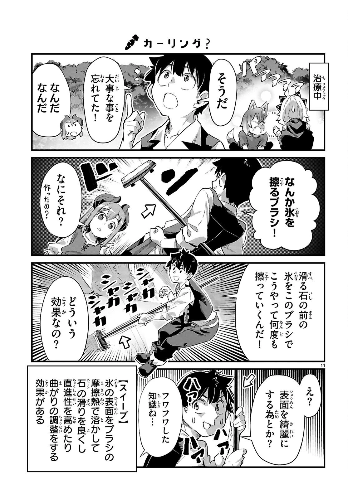 異世界のんびり農家の日常 第45話 - 11