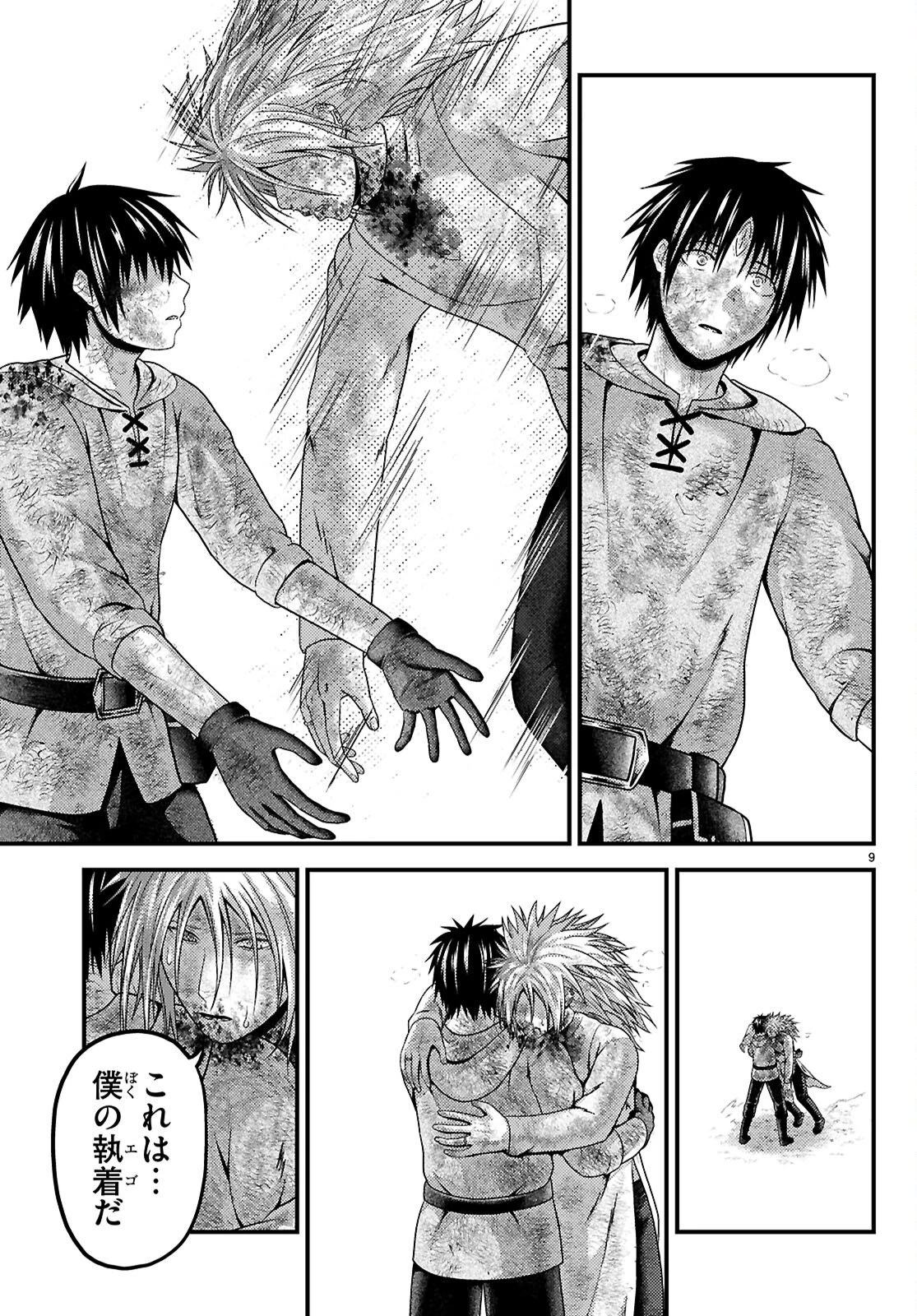 村人ですが何か? 第100話 - 11
