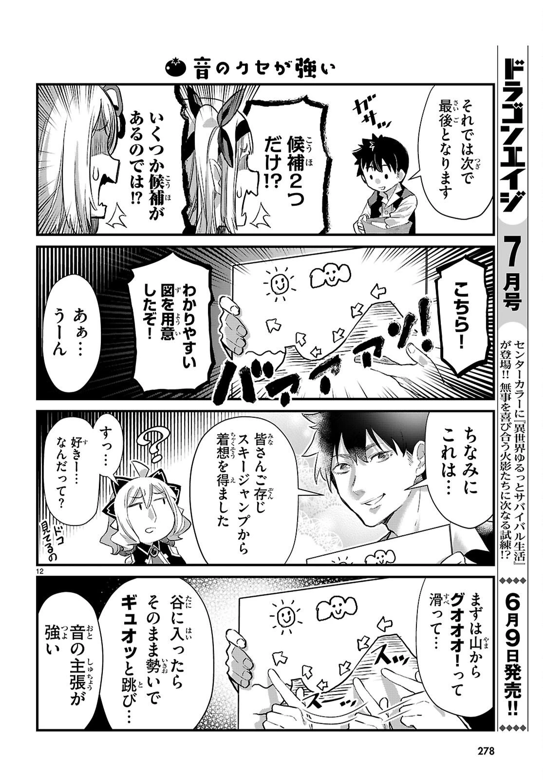 異世界のんびり農家の日常 第45話 - 12