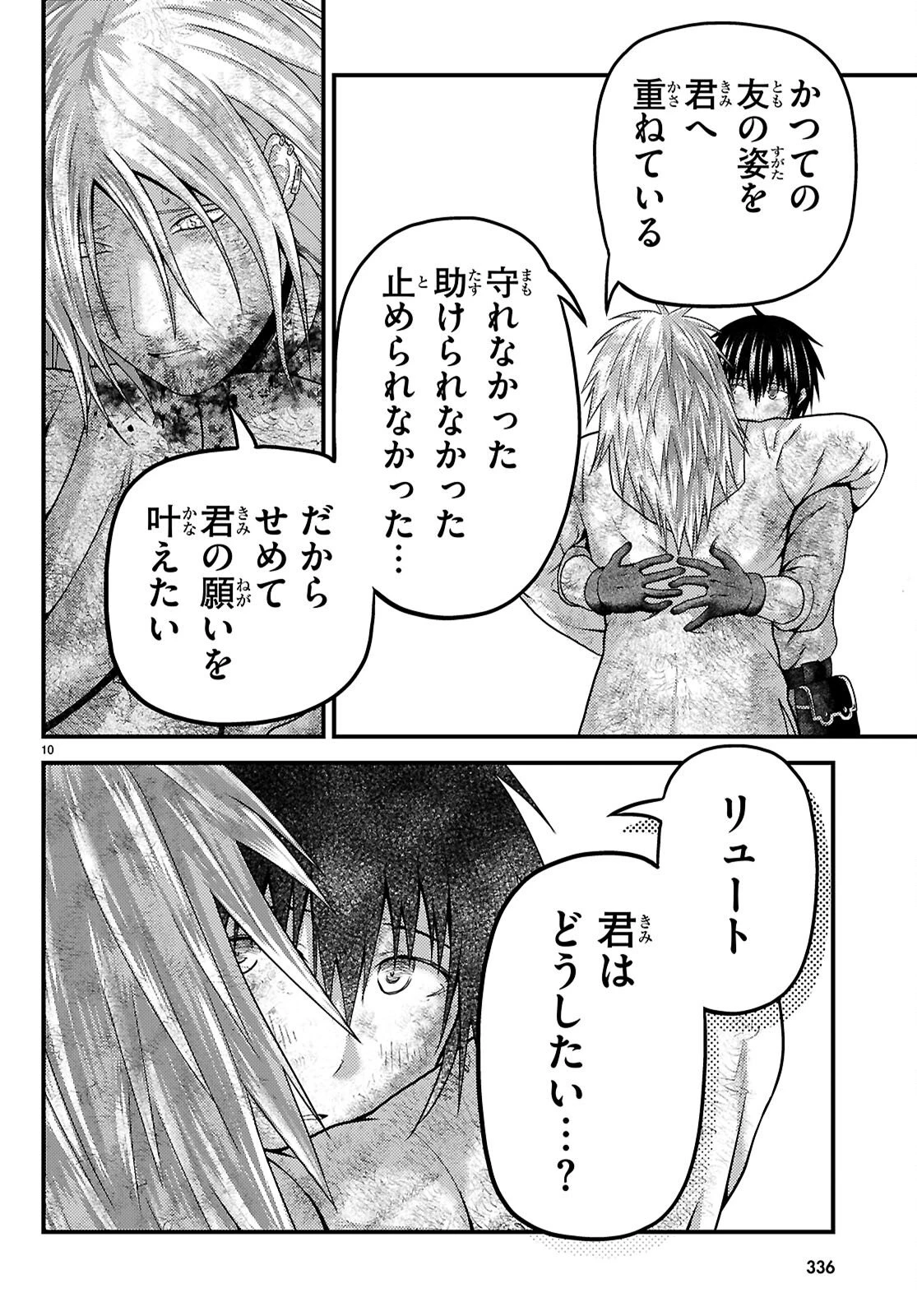 村人ですが何か? 第100話 - 12