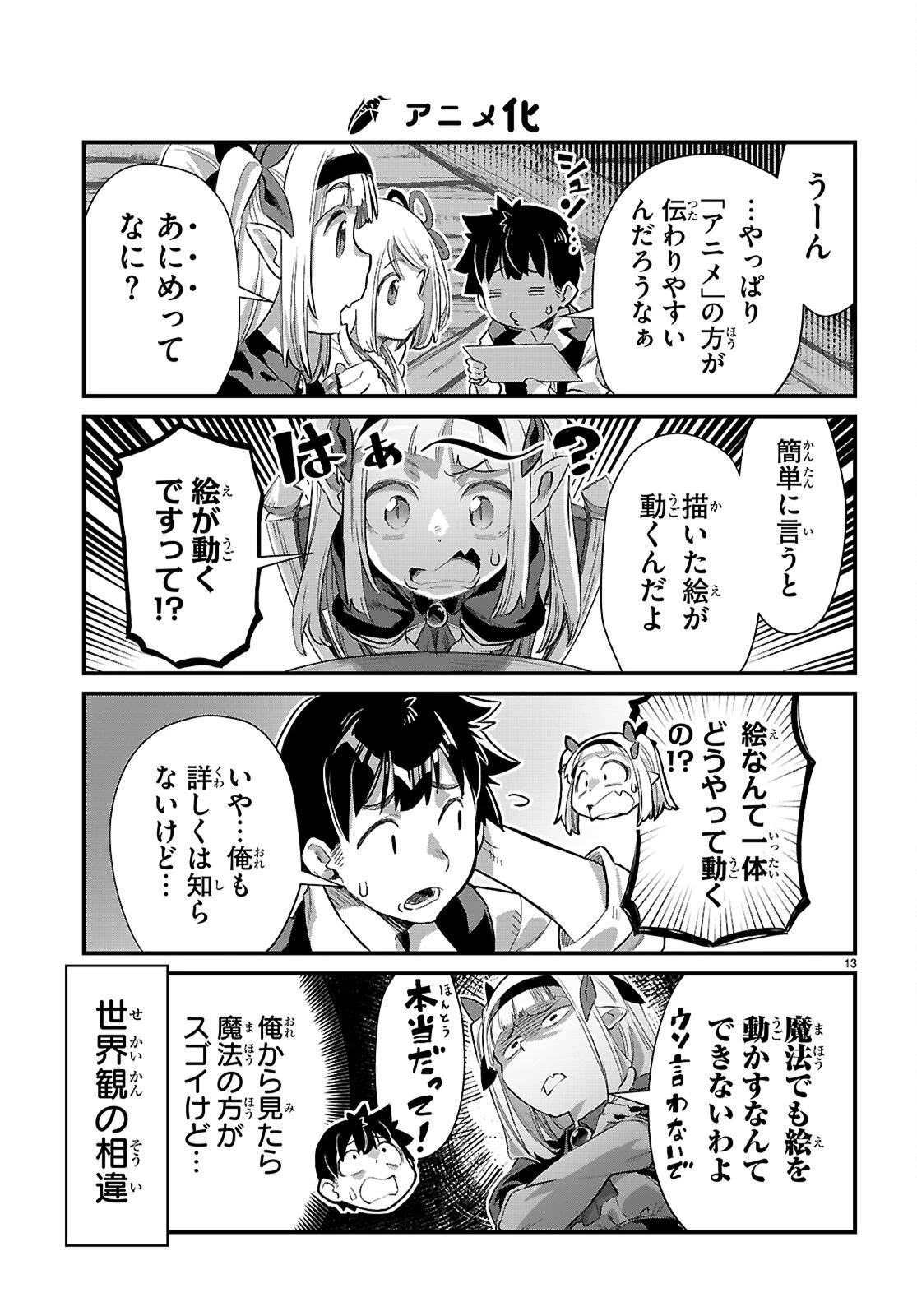 異世界のんびり農家の日常 第45話 - 13