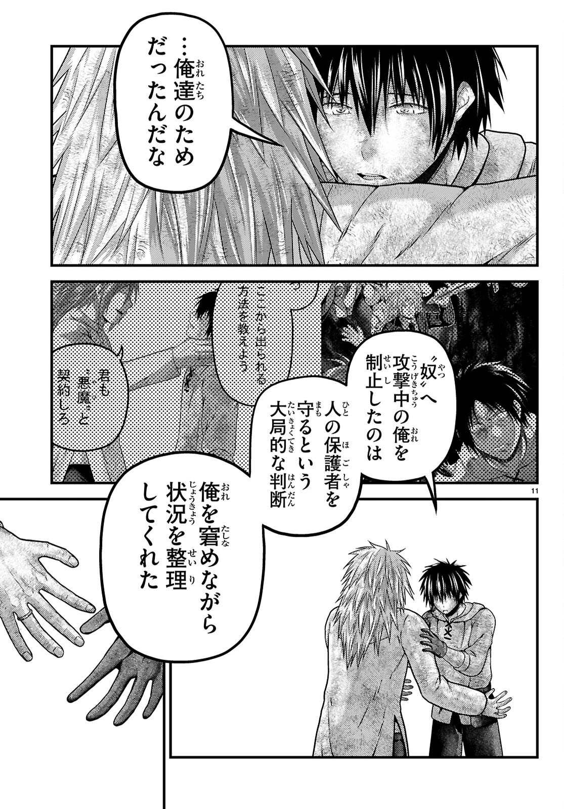 村人ですが何か? 第100話 - 13