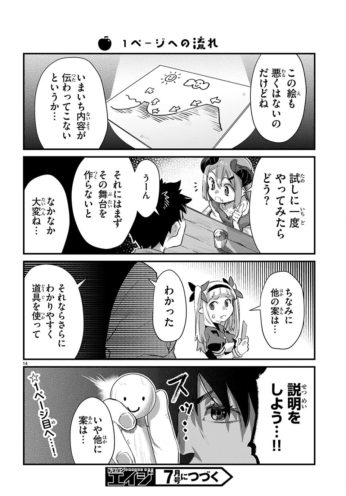 異世界のんびり農家の日常 第45話 - 14