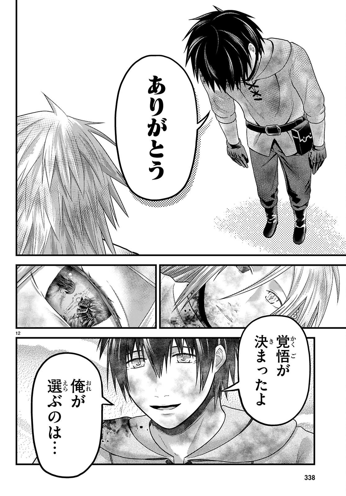 村人ですが何か? 第100話 - 14