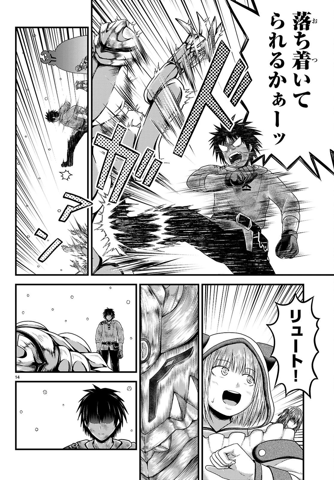 村人ですが何か? 第100話 - 16