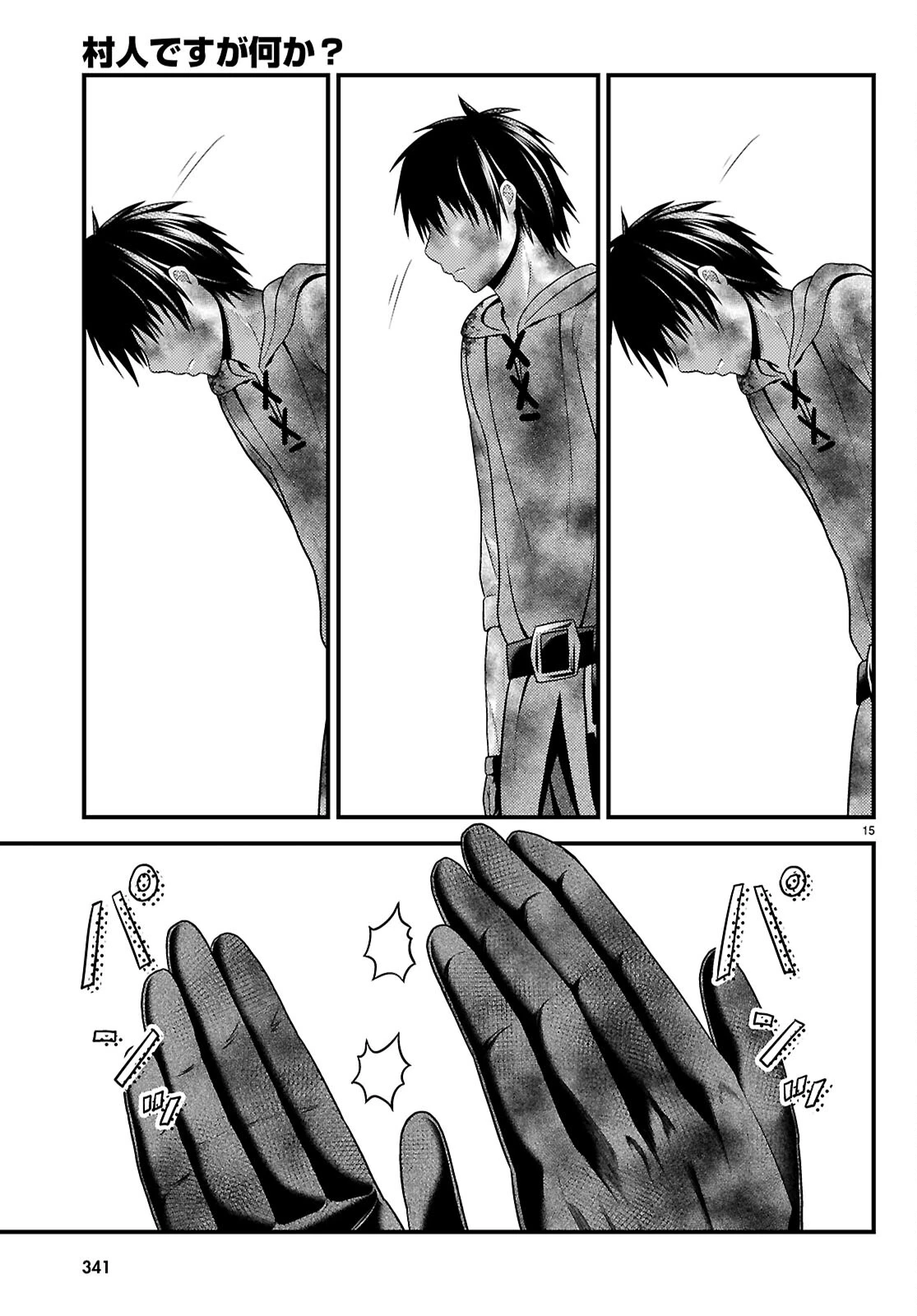 村人ですが何か? 第100話 - 17