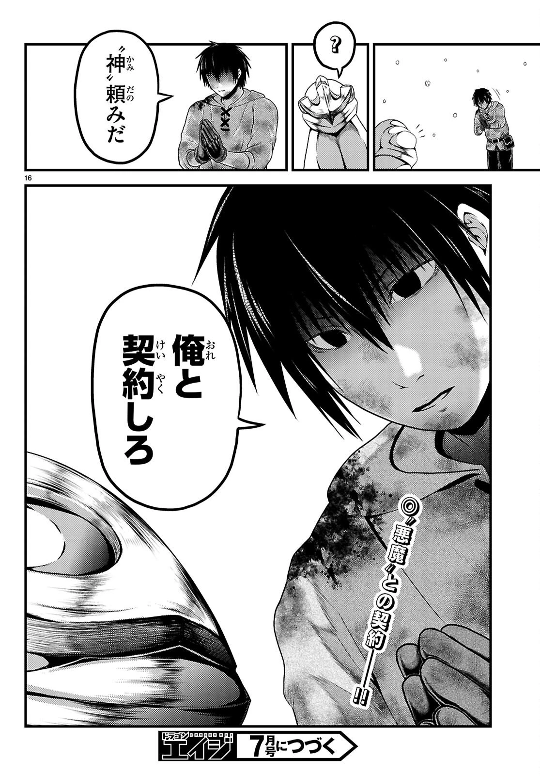 村人ですが何か? 第100話 - 18