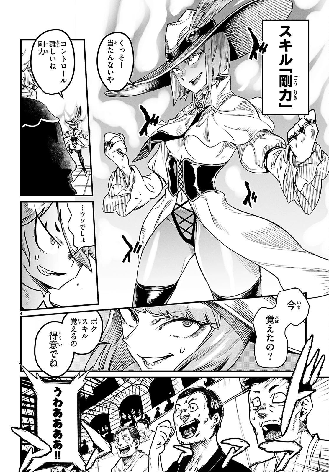 転生コロシアム 第40話 - 4