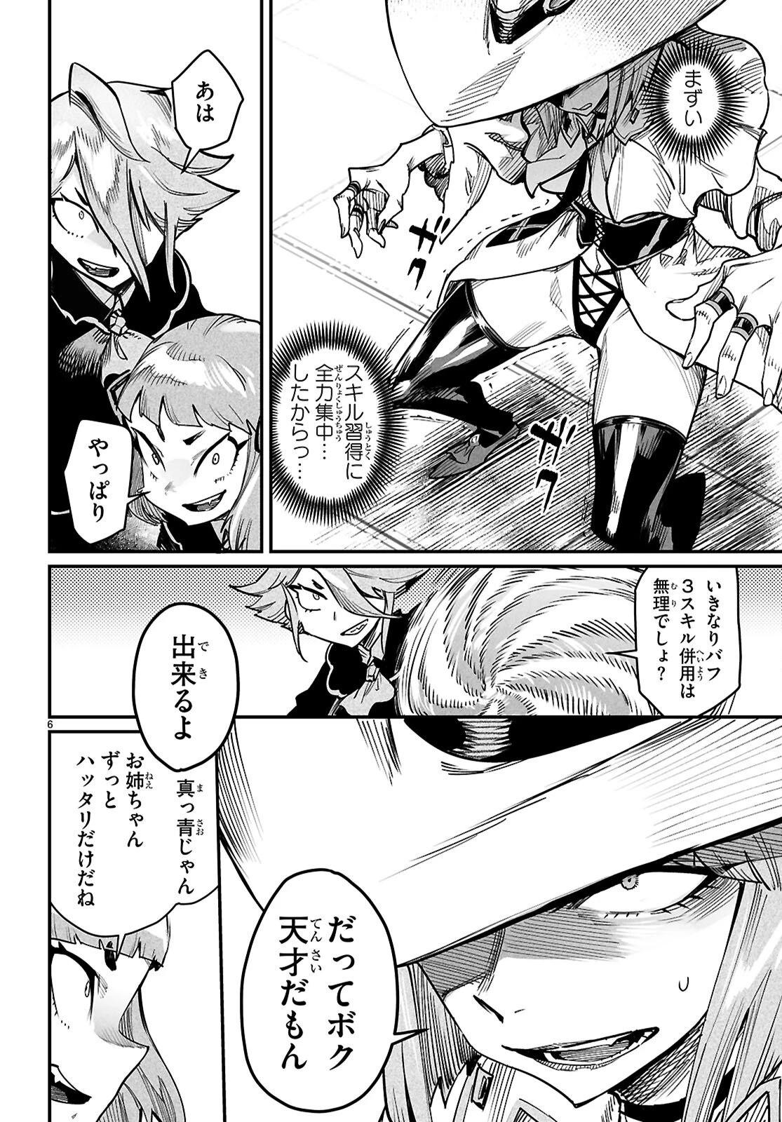 転生コロシアム 第40話 - 6