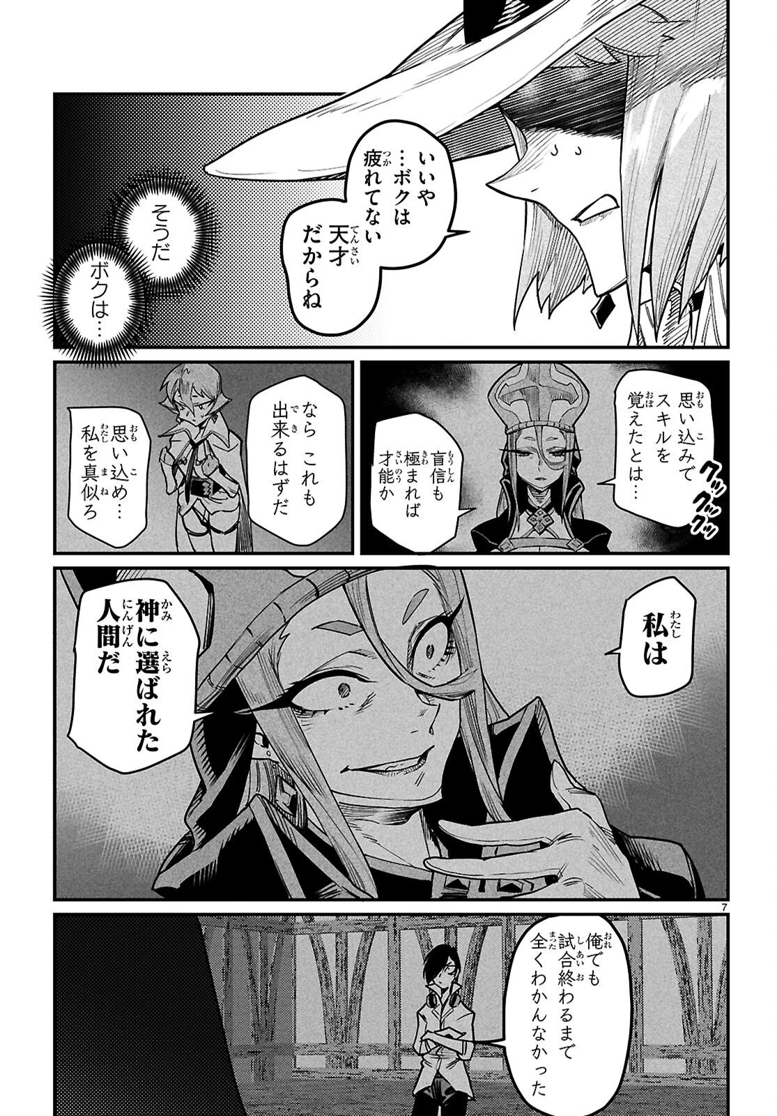 転生コロシアム 第40話 - 7