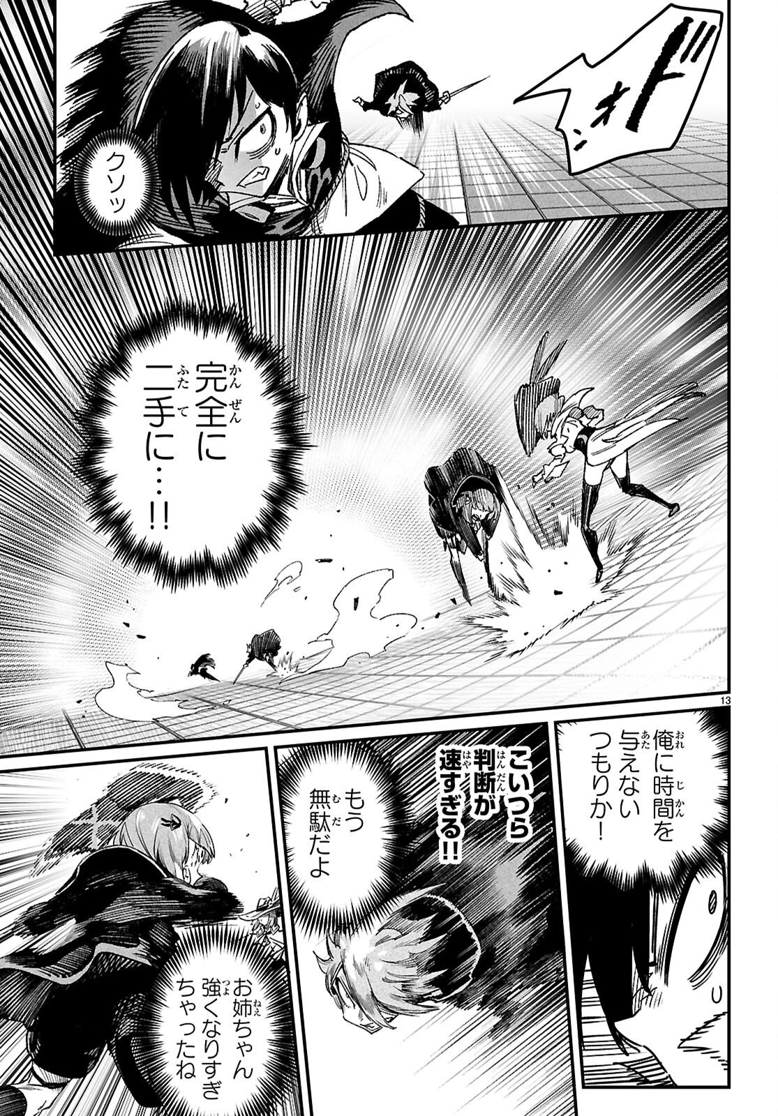 転生コロシアム 第40話 - 13