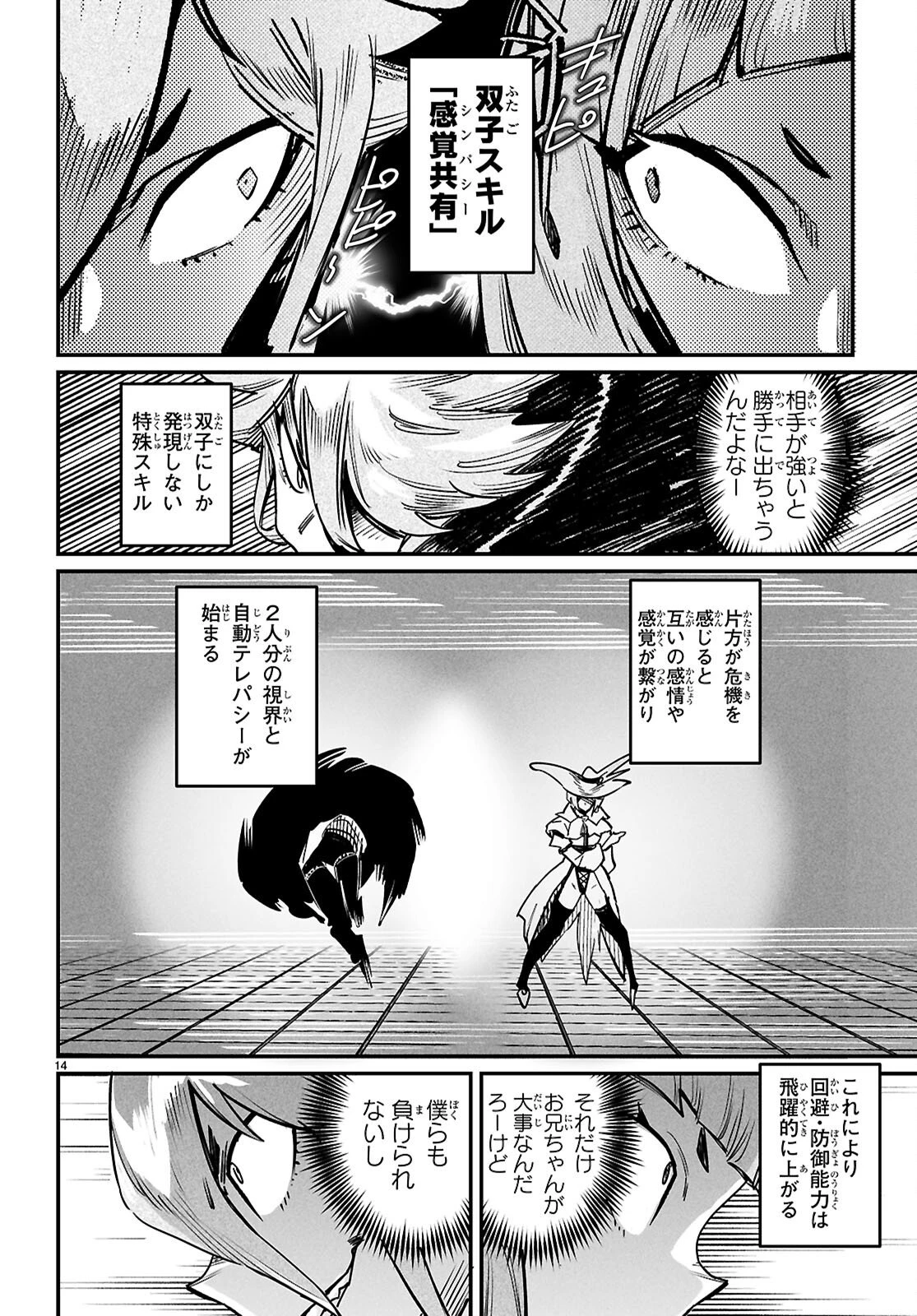 転生コロシアム 第40話 - 14
