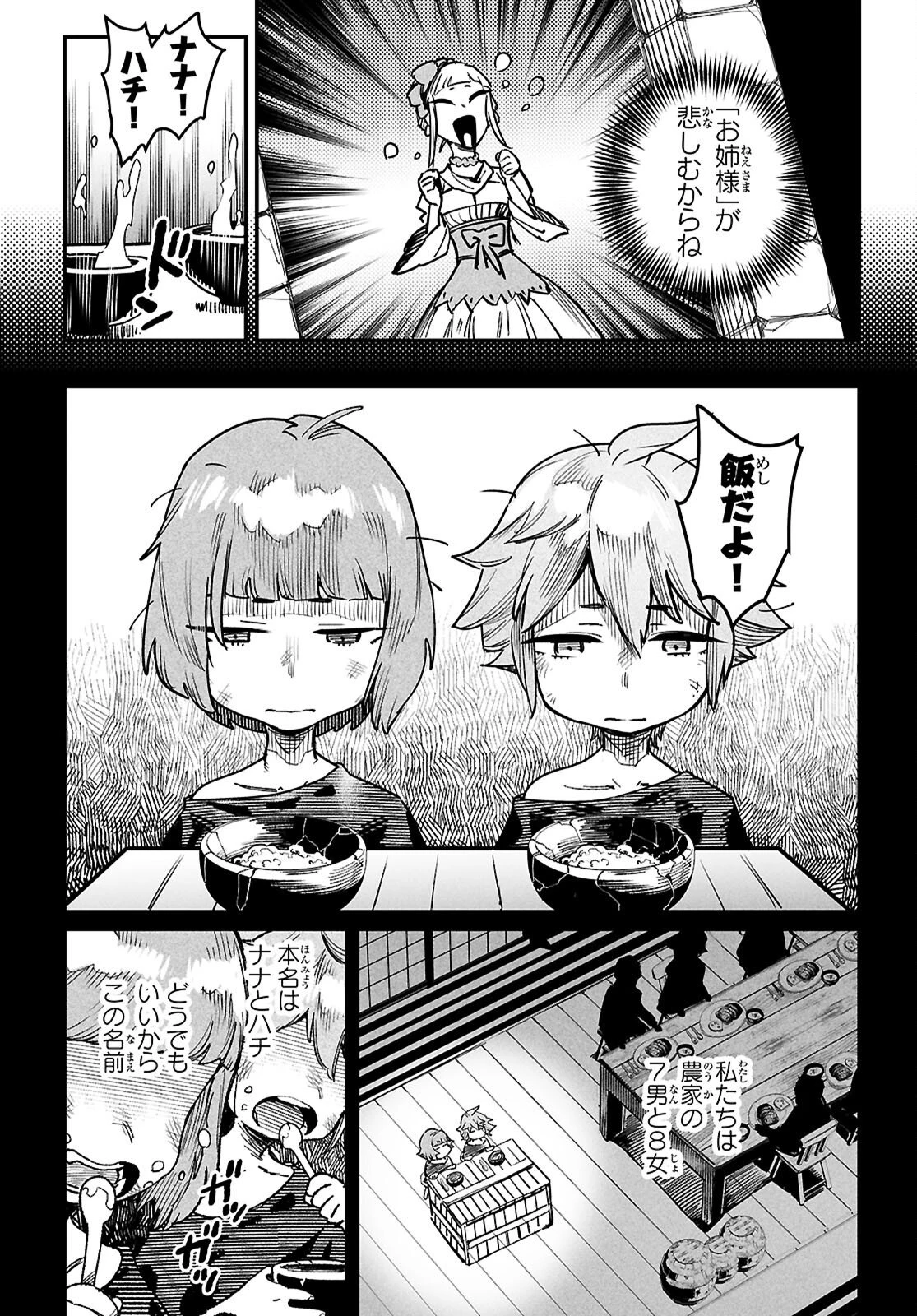 転生コロシアム 第40話 - 15