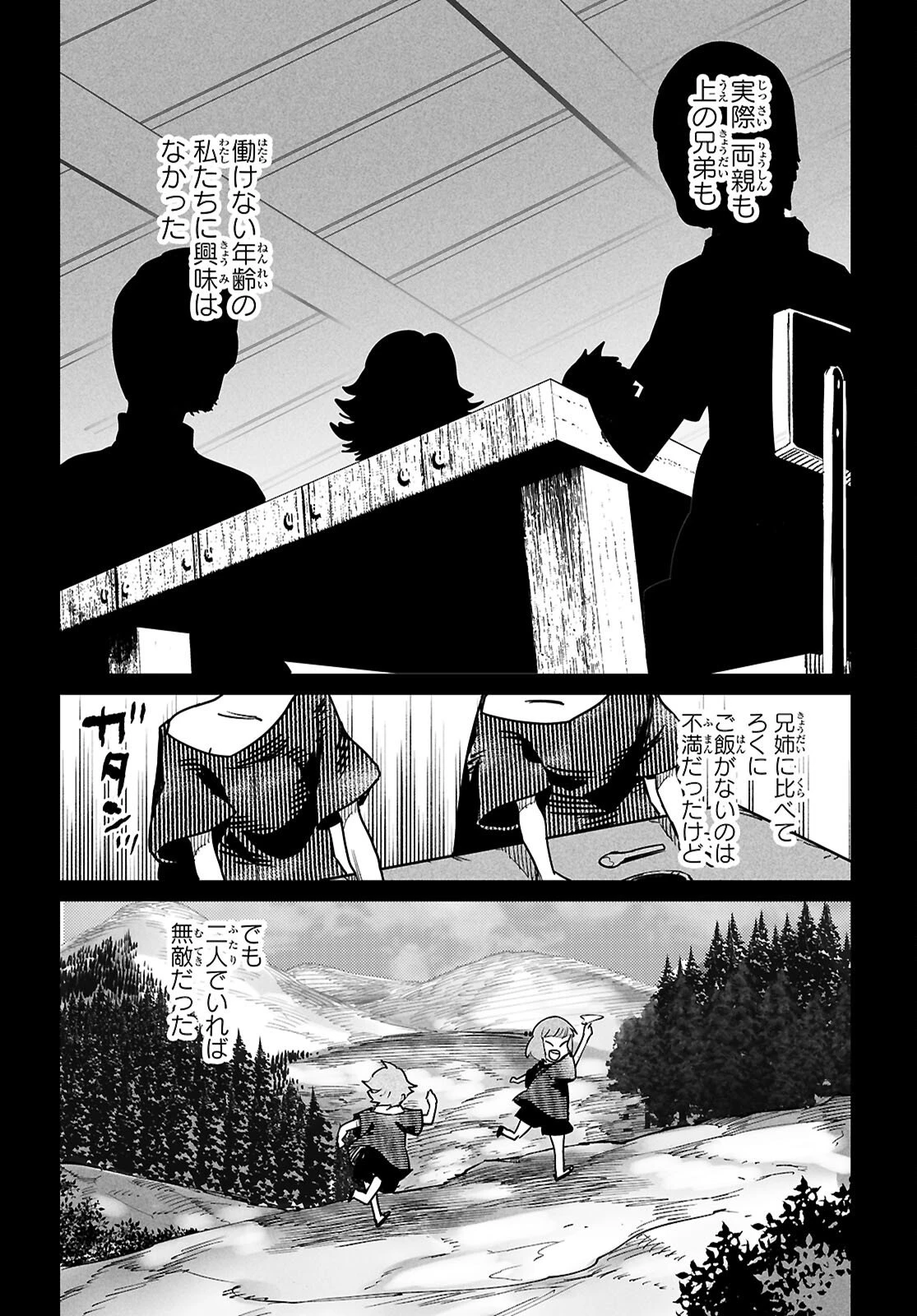 転生コロシアム 第40話 - 16