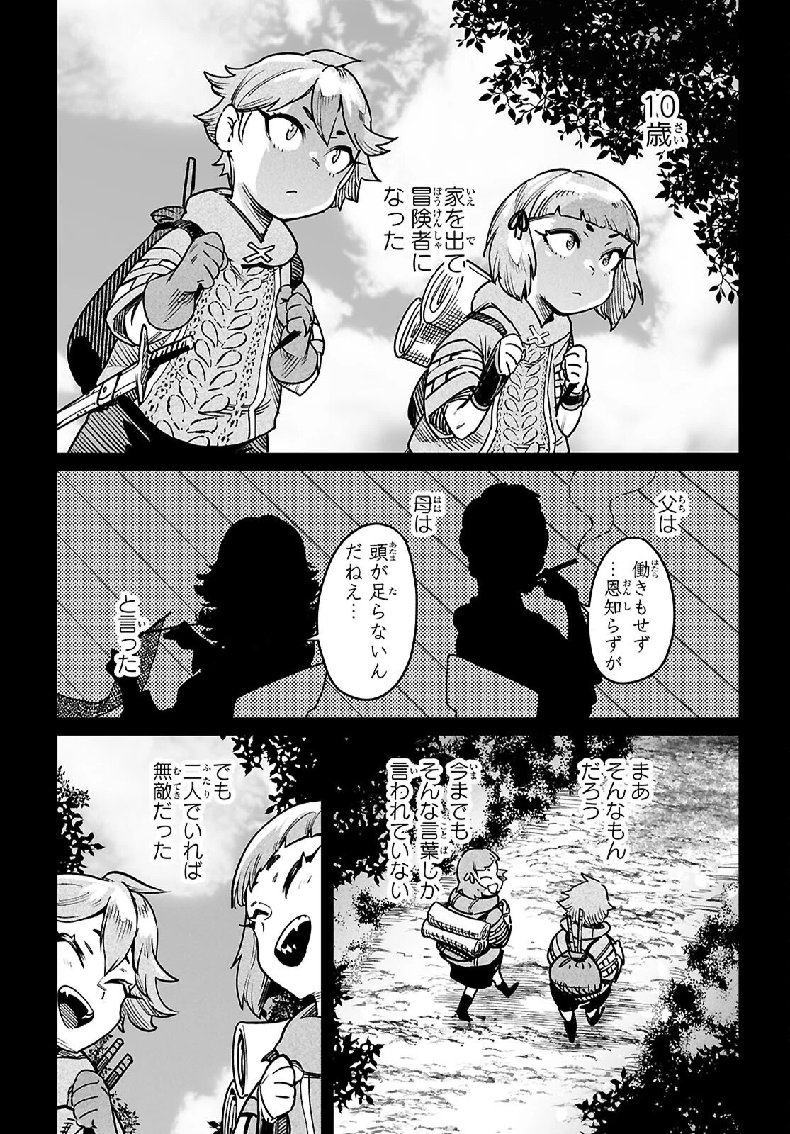 転生コロシアム 第40話 - 17