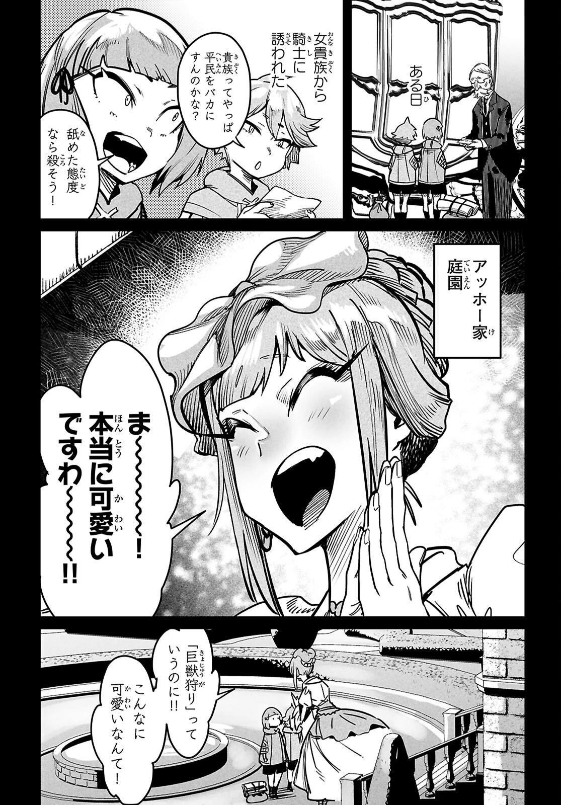 転生コロシアム 第40話 - 19