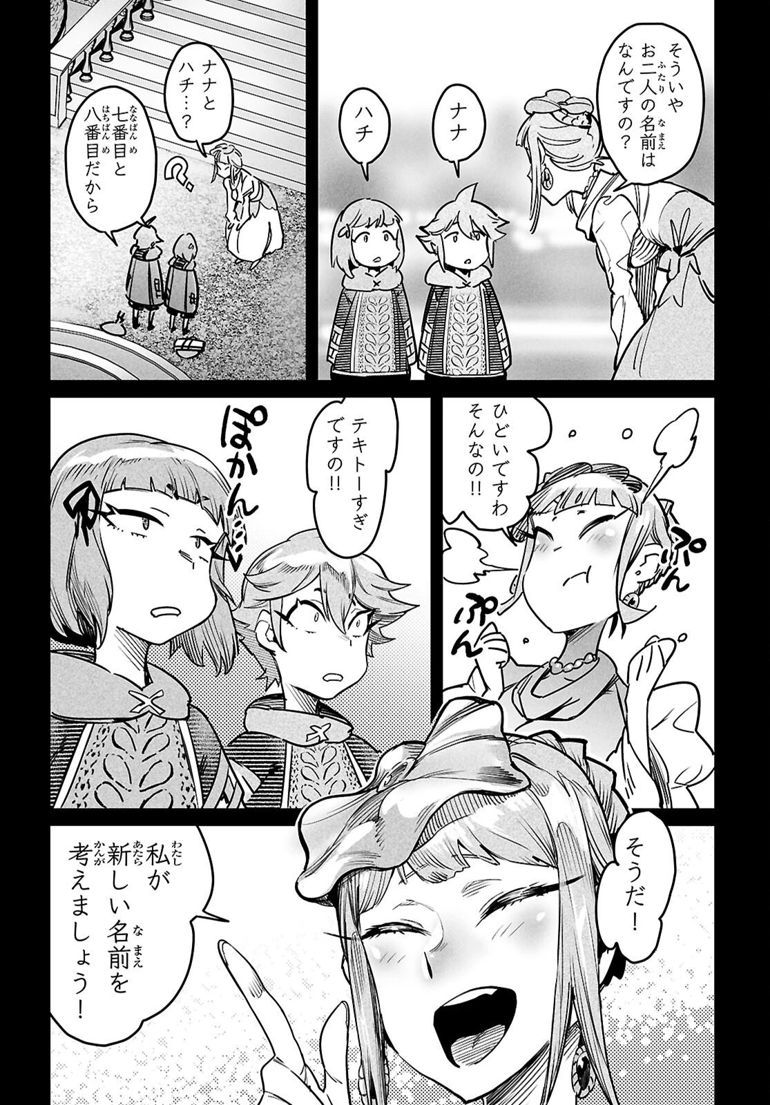 転生コロシアム 第40話 - 20