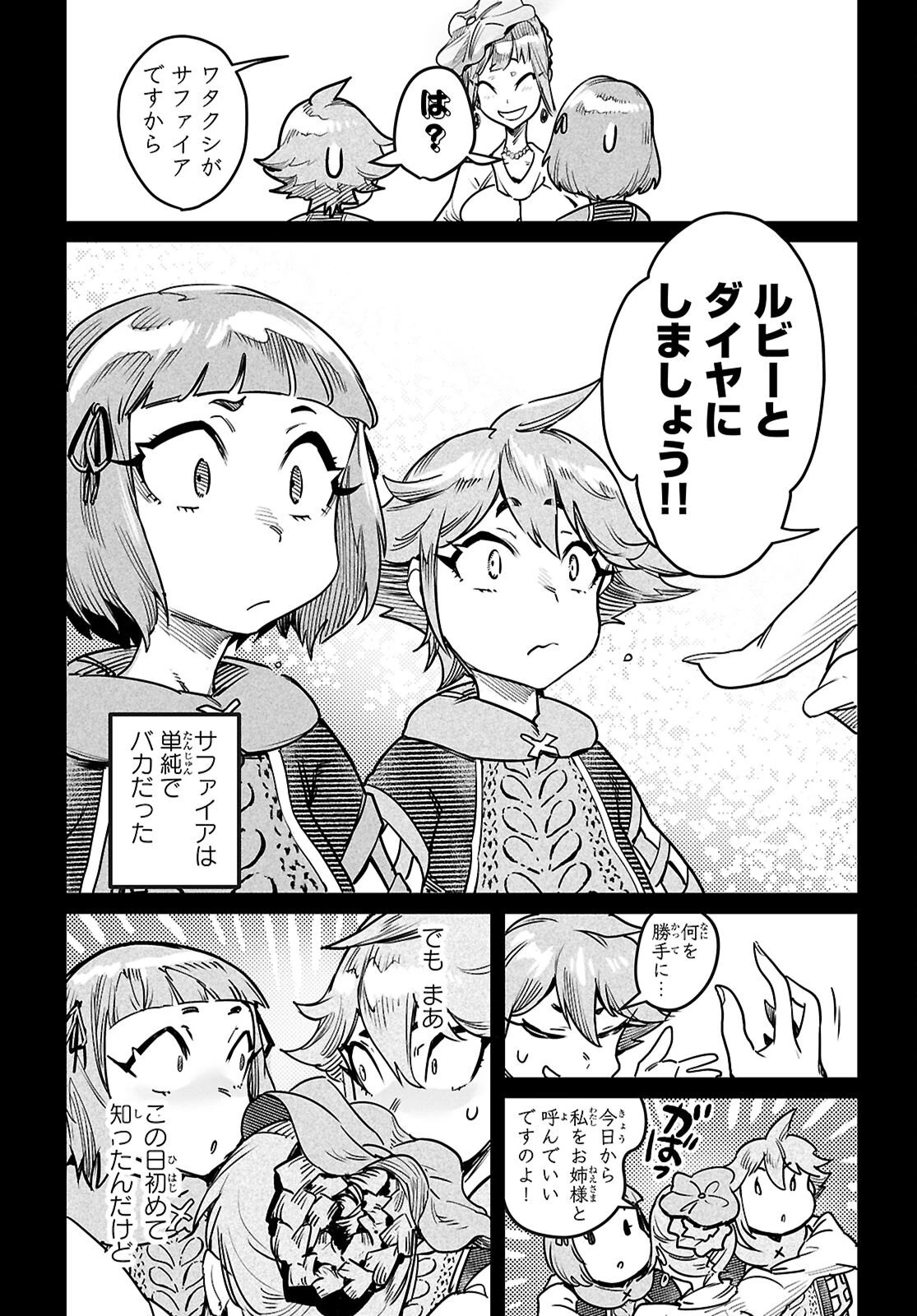 転生コロシアム 第40話 - 21