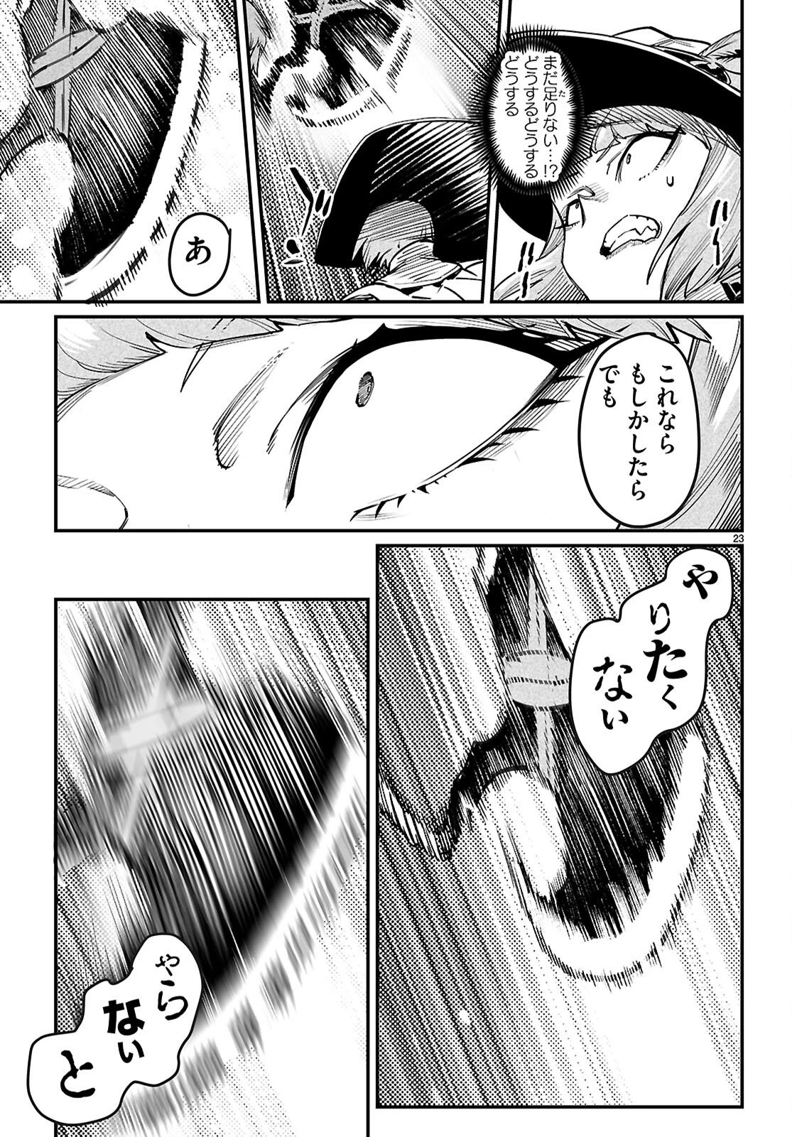 転生コロシアム 第40話 - 23