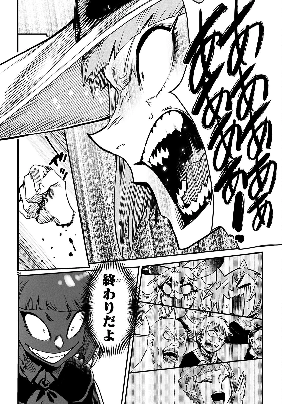 転生コロシアム 第40話 - 24