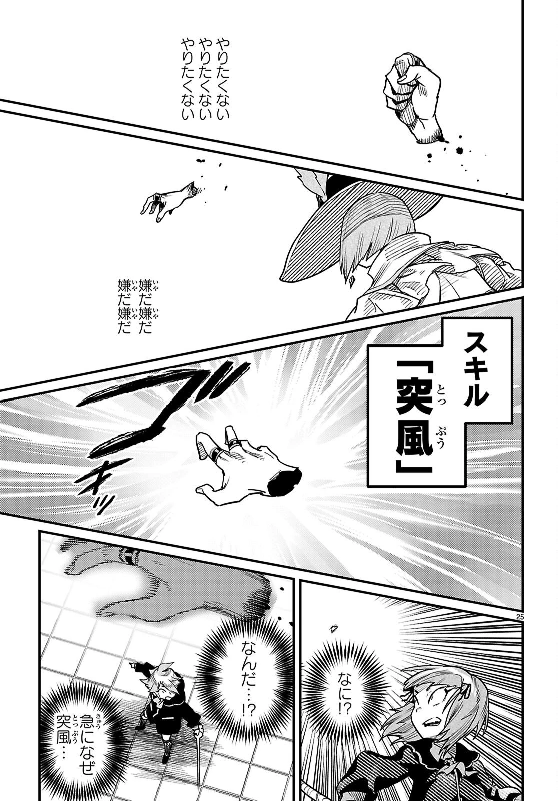転生コロシアム 第40話 - 25