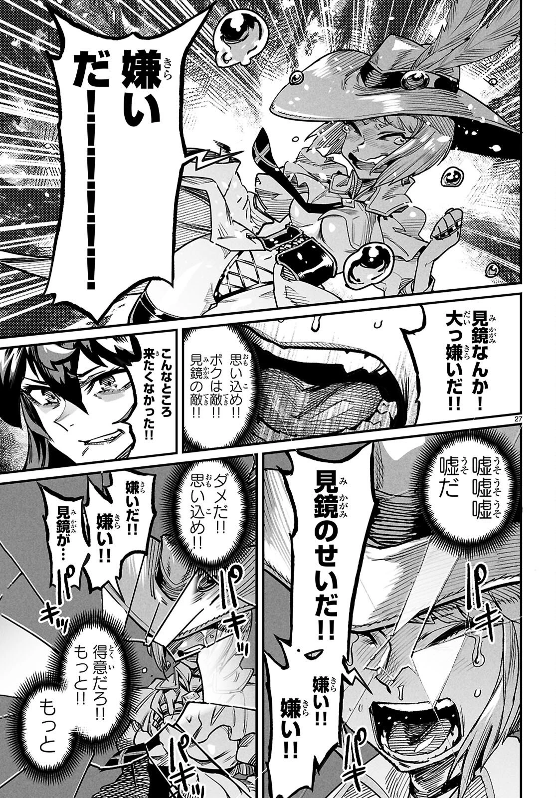 転生コロシアム 第40話 - 27