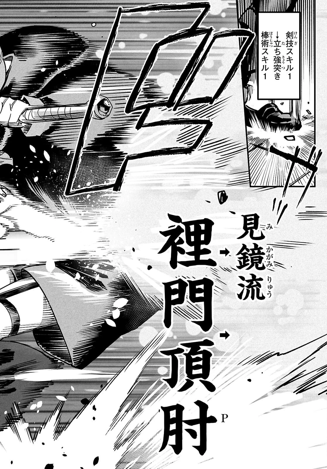 転生コロシアム 第40話 - 32