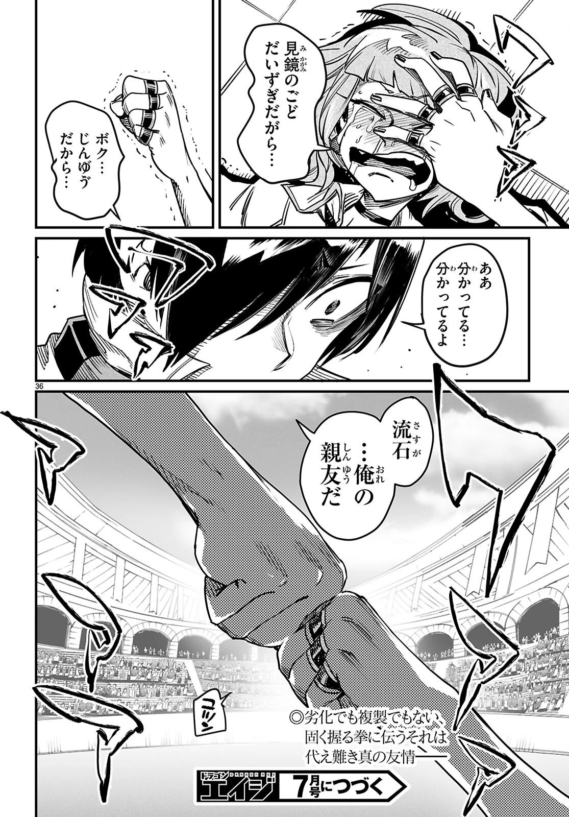 転生コロシアム 第40話 - 36