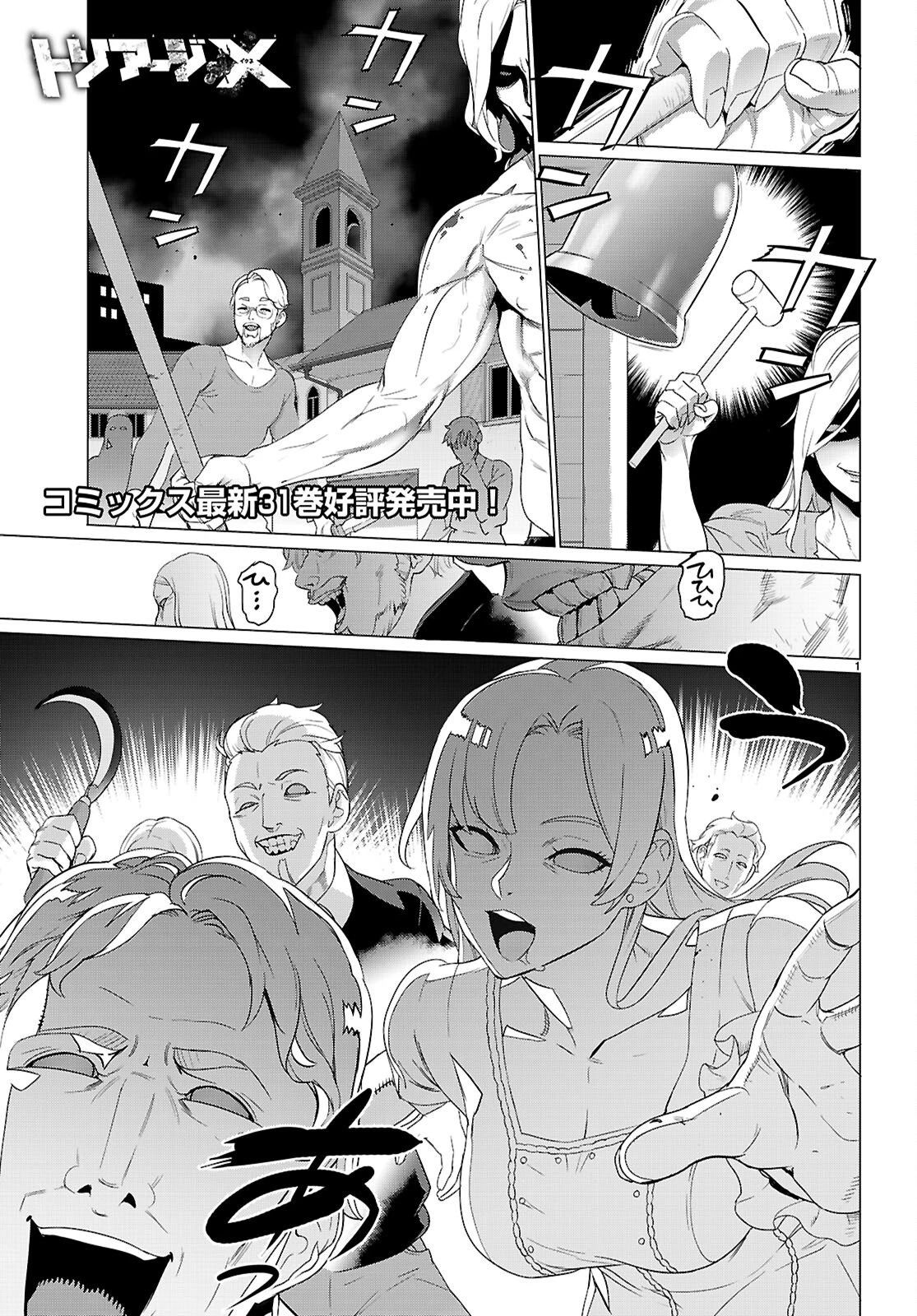トリアージX 第182話 - 1