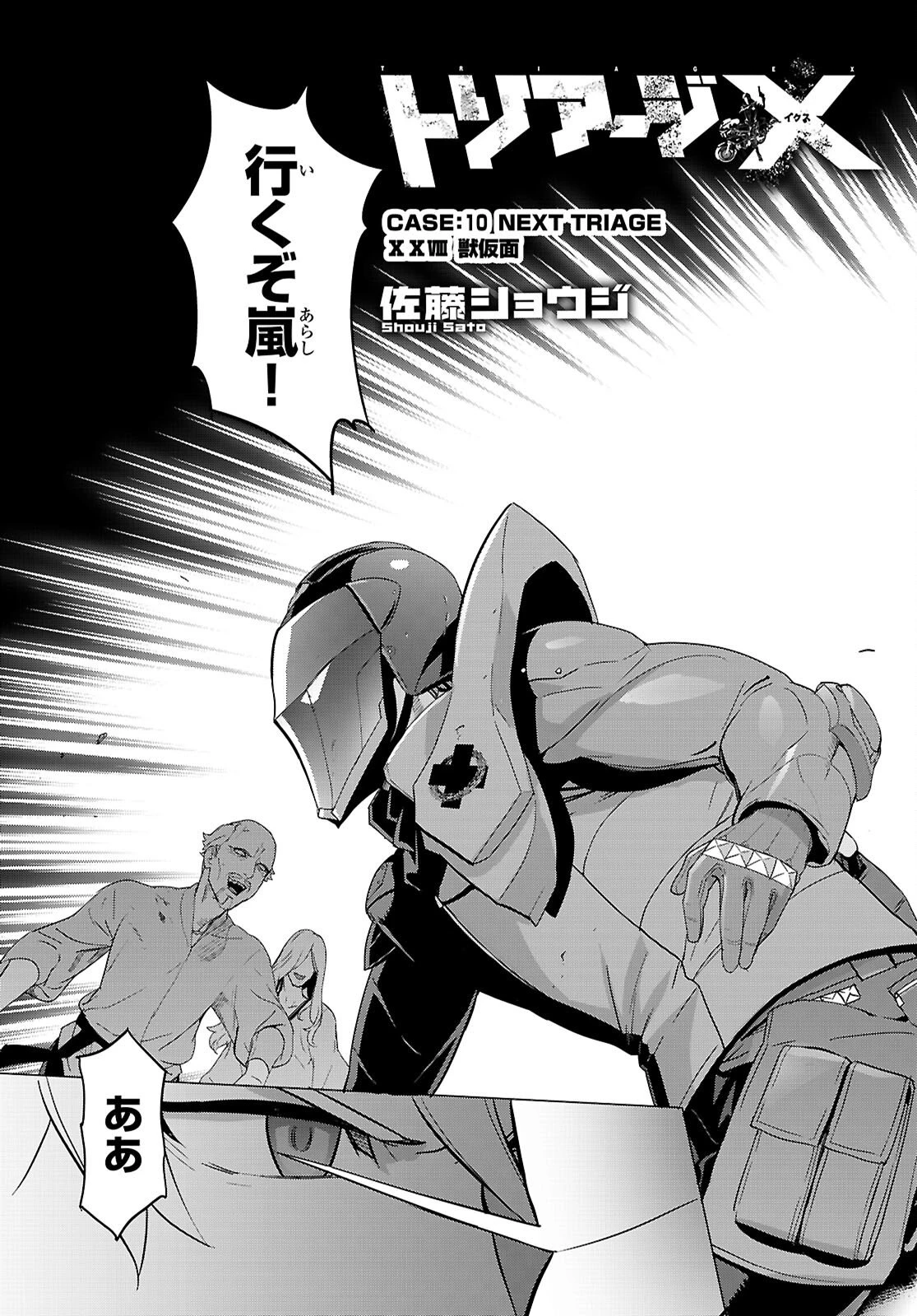 トリアージX 第182話 - 3