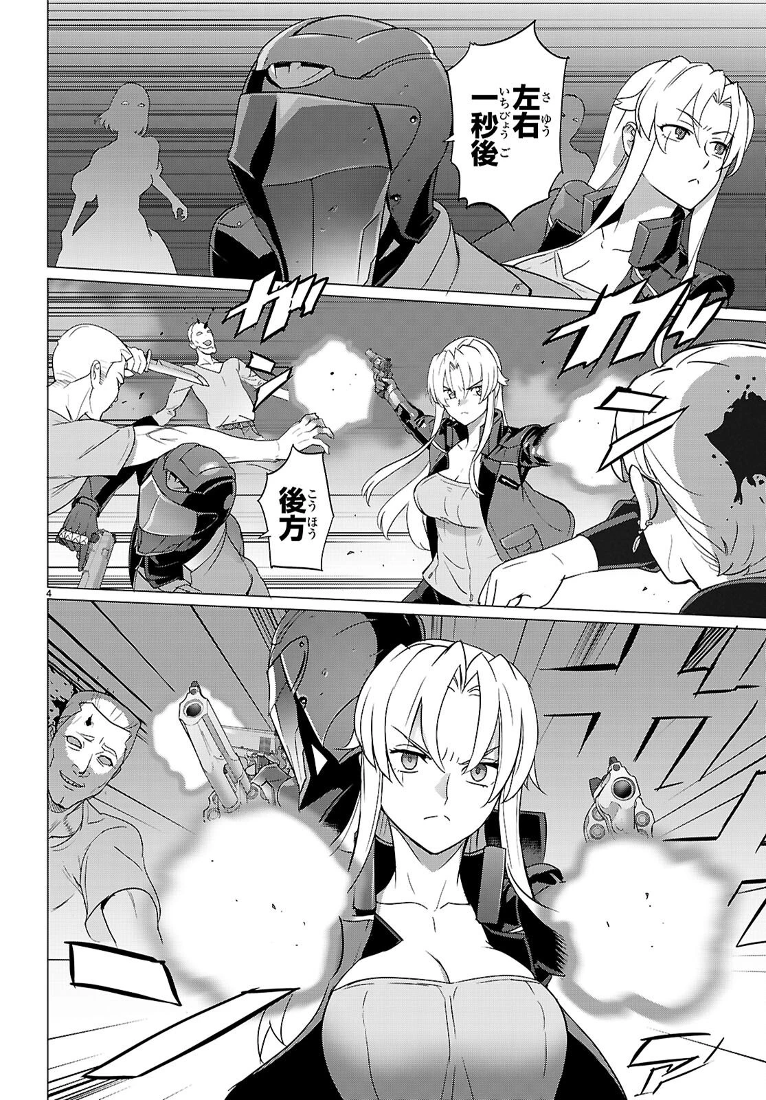 トリアージX 第182話 - 4