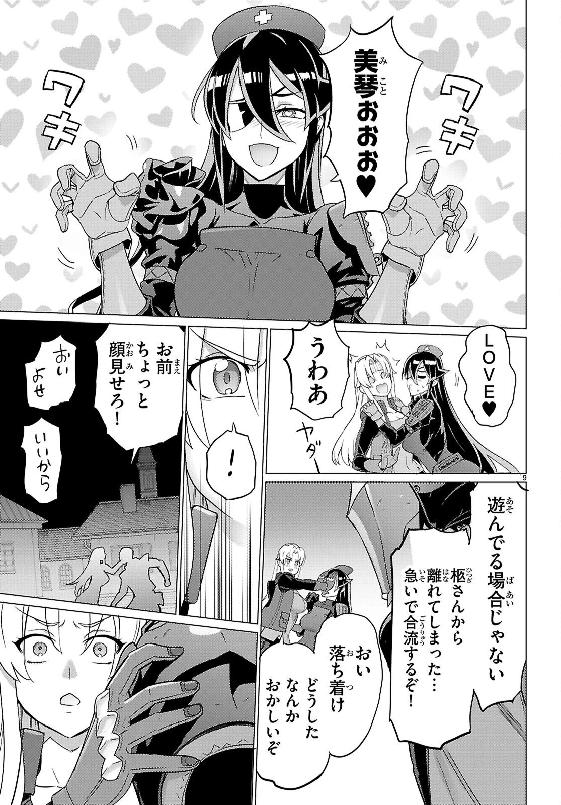 トリアージX 第182話 - 9