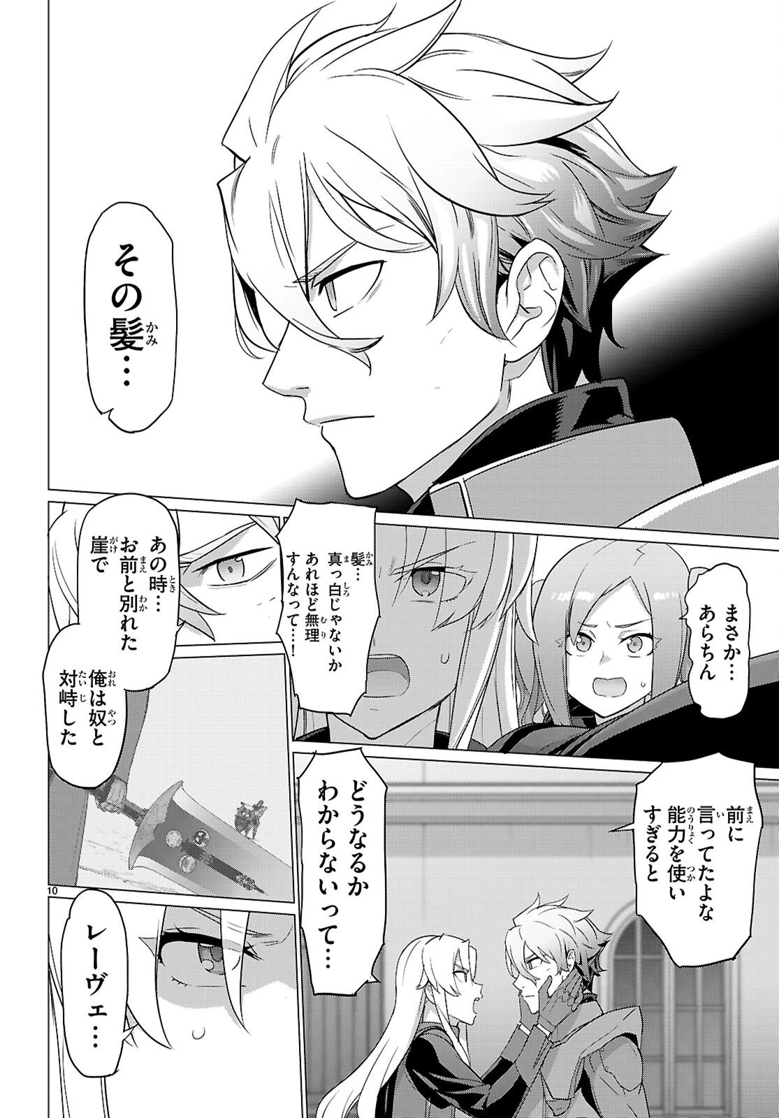トリアージX 第182話 - 10