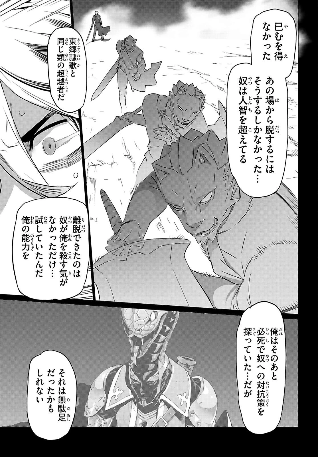 トリアージX 第182話 - 11