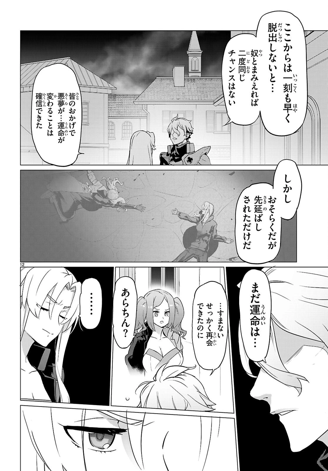 トリアージX 第182話 - 12