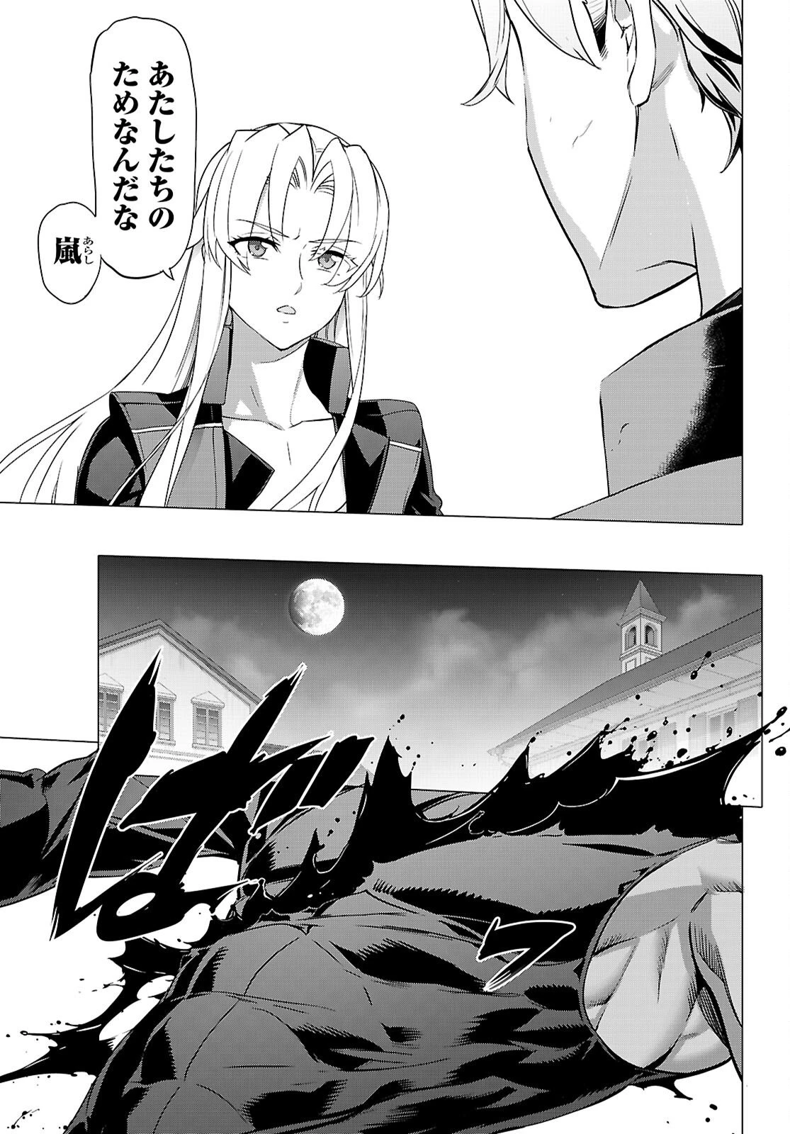 トリアージX 第182話 - 13